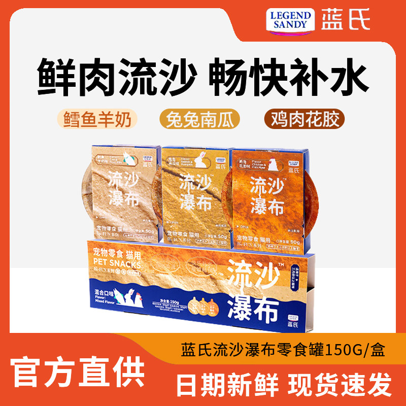 蓝氏流沙罐猫咪零食罐补水猫罐头猫零食湿粮拌饭成幼猫粮宠物零食,宠物/宠物食品及用品,猫零食罐,淘宝优惠券,粉丝福利购,淘宝优惠卷