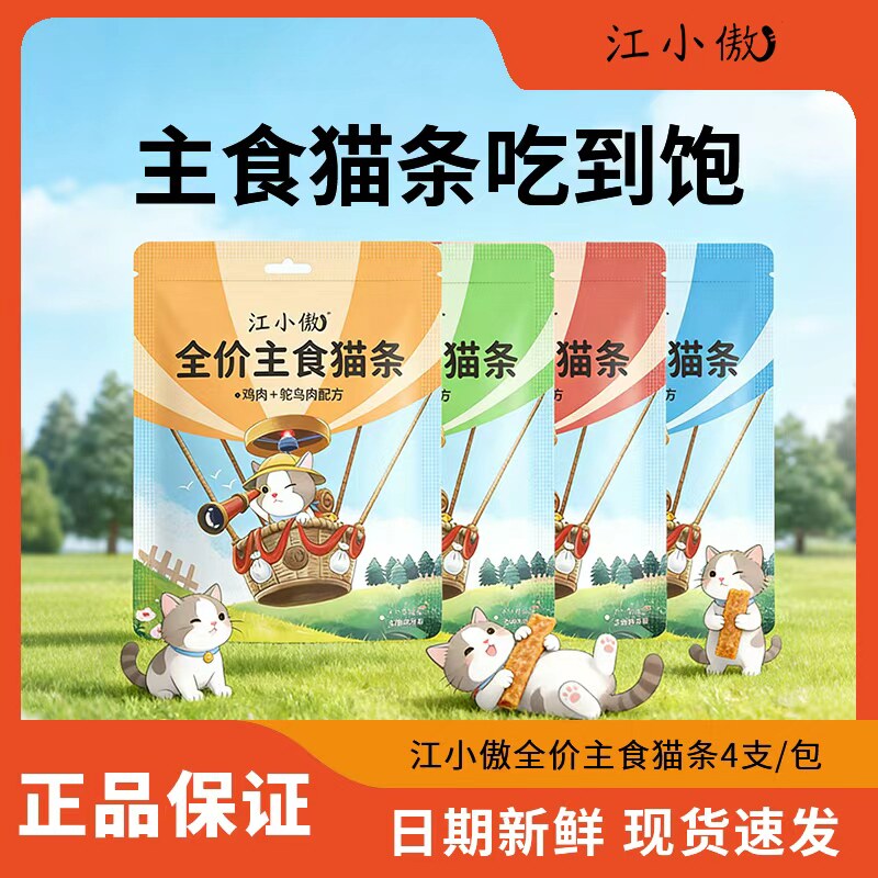 江小傲主食猫条猫咪零食罐头猫咪全价全期幼成猫猫粮湿粮混合口味图片