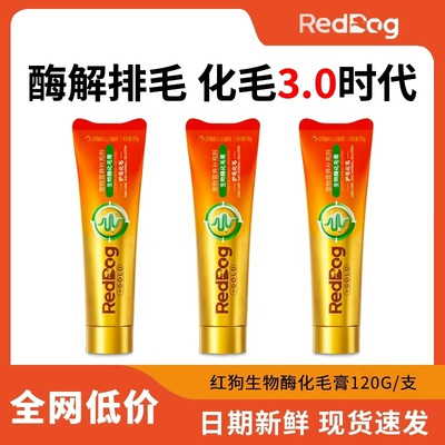 红狗金标化毛膏生物酶化解