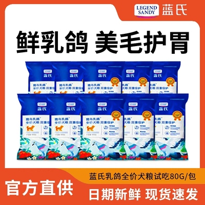 蓝氏狗粮猎鸟乳鸽双重