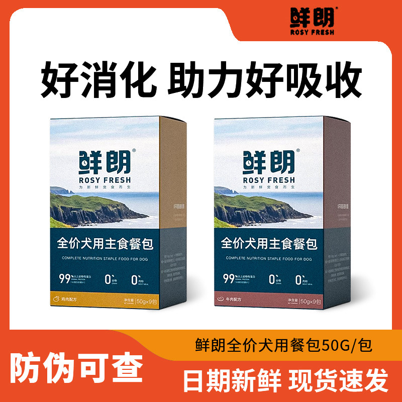 鲜朗主食餐包犬用餐包狗罐头狗狗湿粮狗饭中小型犬狗粮鲜郎小袋装,宠物/宠物食品及用品,狗全价湿粮/主食罐,淘宝优惠券,粉丝福利购,淘宝优惠卷