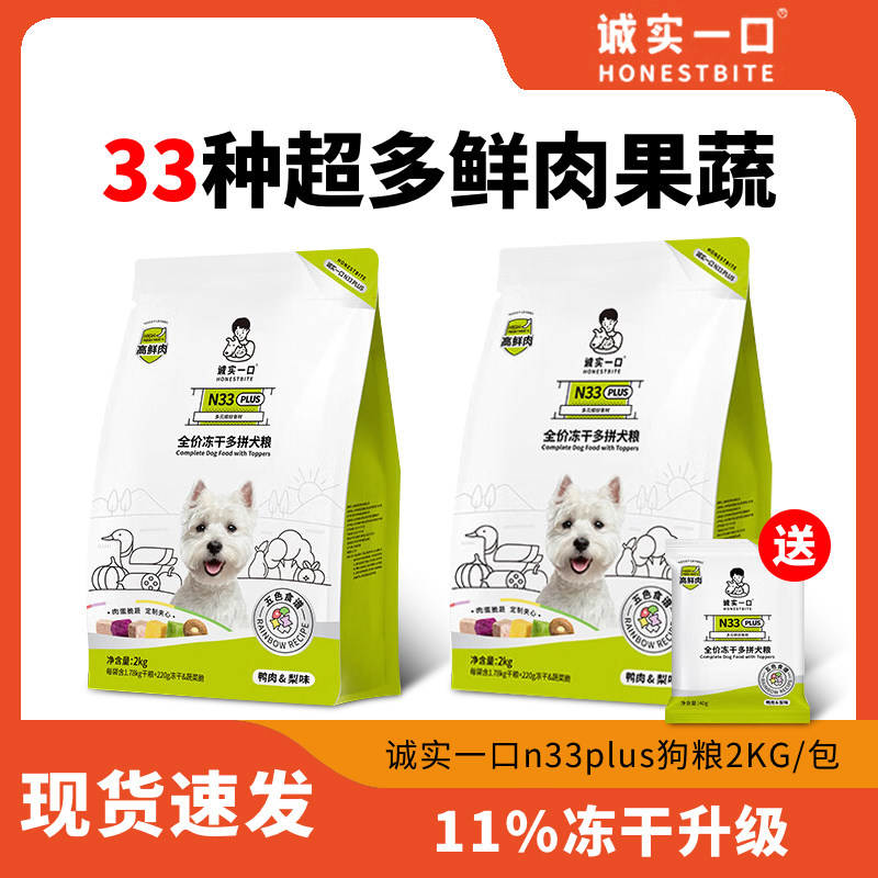 诚实一口N33PLUS冻干犬粮鸭肉梨图片