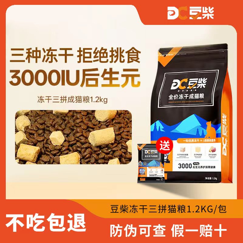 豆柴三拼冻干猫粮成幼猫粮小袋图片