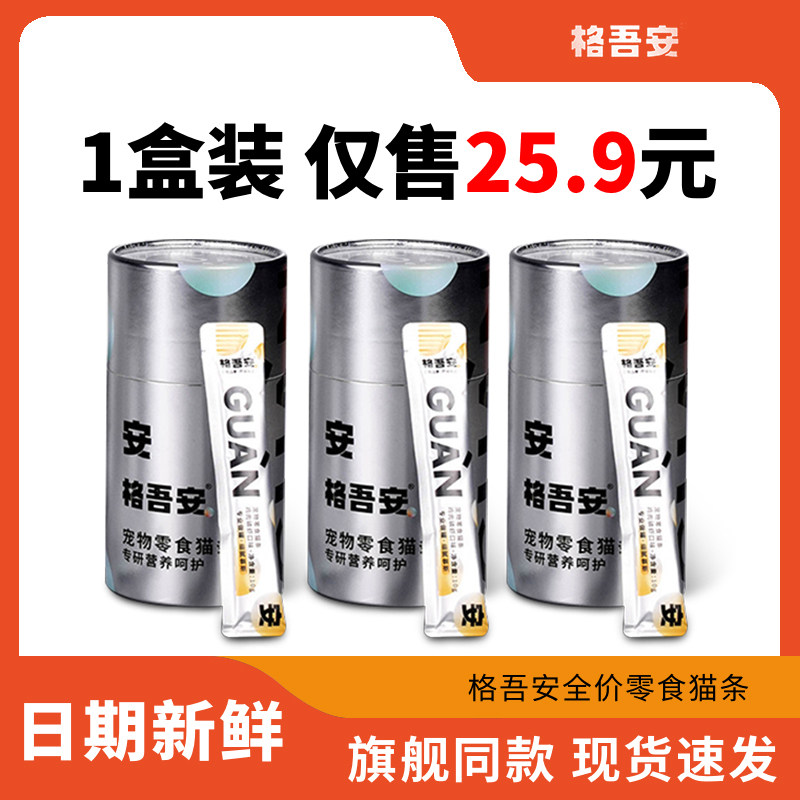 格吾安零食猫条小安条猫湿粮包猫咪成幼猫补充营养化毛洁齿泌尿