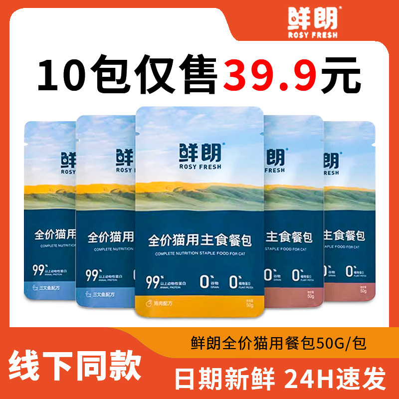 鲜朗猫咪主食餐包全价宠物鸡肉三文鱼牛肉幼猫零食猫湿粮增肥发腮,宠物/宠物食品及用品,猫全价湿粮/主食罐,淘宝优惠券,粉丝福利购,淘宝优惠卷