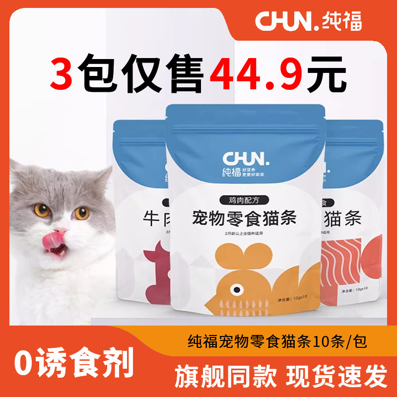 纯福猫条三文鱼牛肉品牌主食图片