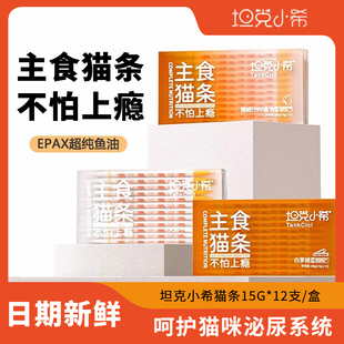坦克小希猫条主食级白茅根幼猫成年猫咪零食牛磺酸官方排名前十的