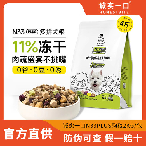 诚实一口狗粮n33plus陈实中小型