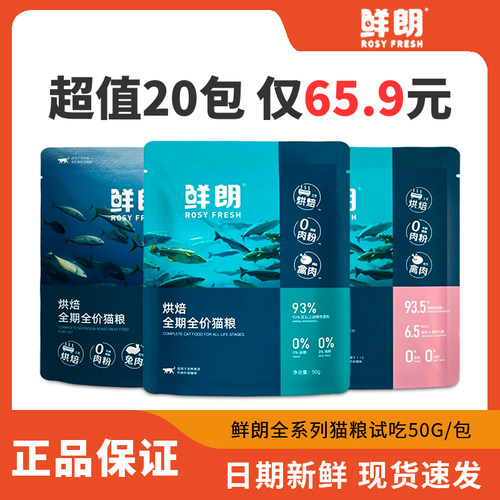 鲜朗猫粮全价全期低温烘焙成