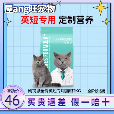 凯锐思英短专用猫粮2kg蓝猫