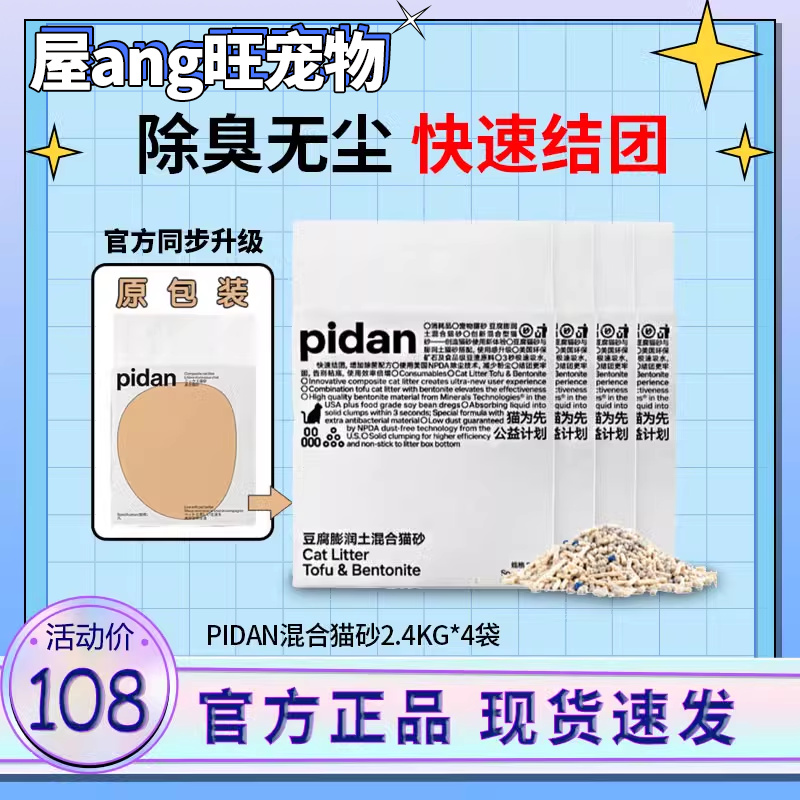 PIDAN皮蛋混合猫砂豆腐猫除臭