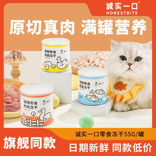 诚实一口冻干猫零食罐猫咪鸡肉鳕鱼猫粮幼猫餐盒城市陈实罐头官方