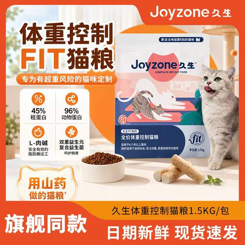 久生FIT中低脂猫粮低卡减脂猫粮