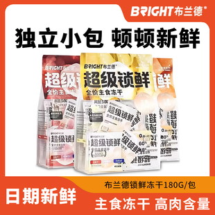 布兰德冻干超级锁鲜猫主食骆驼乌骨鸡生骨肉猫咪冻干零食布莱德