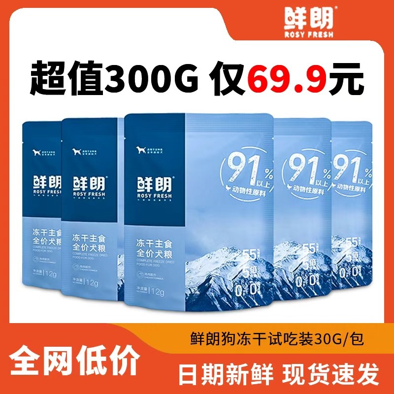 鲜朗狗主食冻干成犬幼犬犬粮全价生骨肉狗粮鲜郎宠物狗冻干试吃,宠物/宠物食品及用品,狗全价冻干粮,淘宝优惠券,粉丝福利购,淘宝优惠卷