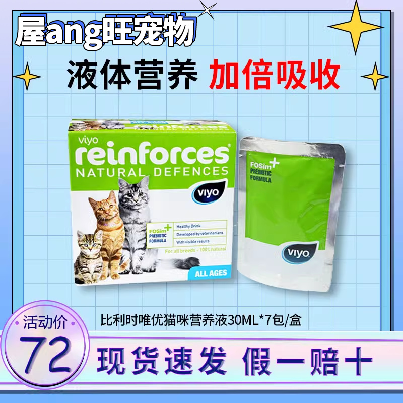 viyo唯优营养液猫用提升免疫力vivo维优猫咪营养补充剂30ml*7袋 宠物/宠物食品及用品 猫狗通用营养膏 原图主图