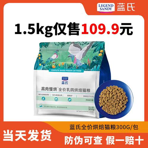 蓝氏烘焙猫粮1.5kg低温高肉慢烘