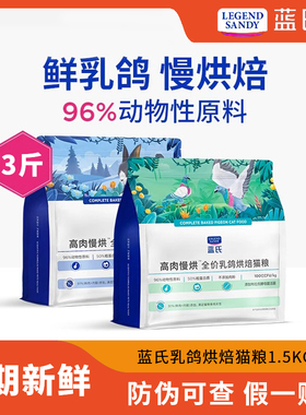 蓝氏乳鸽低温烘焙粮排名前十的高肉慢烘成猫幼猫粮官方正品试吃装