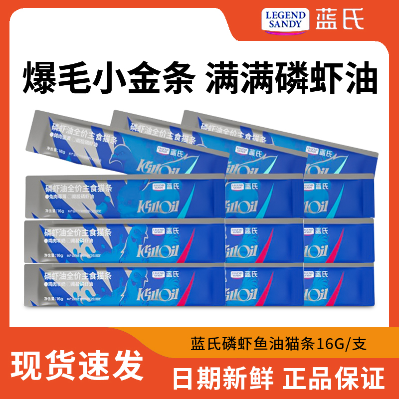 蓝氏磷虾油主食猫条全价成猫