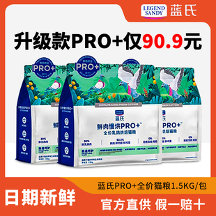 蓝氏鲜肉慢烘pro 低温烘焙猫粮乳鸽兔肉成幼猫粮全价高肉1.5kg