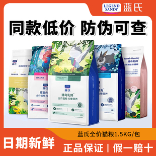 蓝氏猫粮猎鸟乳鸽1.5kg排名前十的10kg蓝式全价烘焙成幼官方猫粮