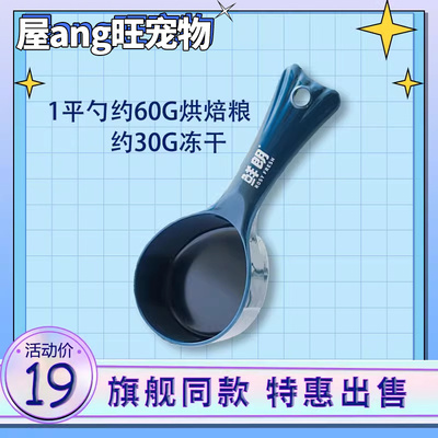 鲜朗猫粮狗粮勺子长柄计量