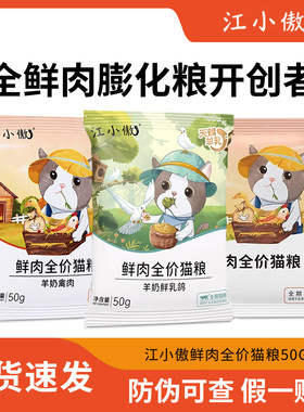 江小傲猫粮排名前十的鲜肉全价