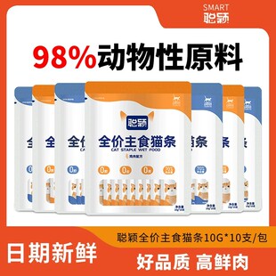 聪颖猫条猫咪零食全价主食鱼油猫条排名前十的营养成幼猫专用猫条