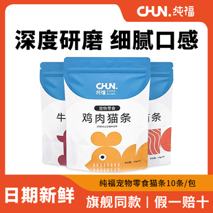 纯福猫条三文鱼排名前十的主食猫咪零食罐纯良成猫幼猫罐头主食罐