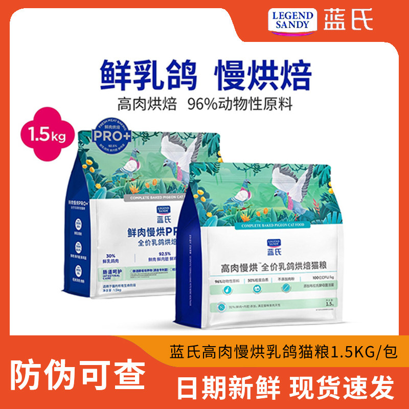 蓝氏低温烘焙猫粮鲜肉慢烘pro图片