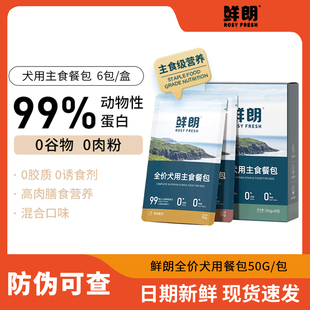 鲜朗狗粮狗主食餐包犬用狗罐头鸡肉狗狗全价湿粮大中小型犬粮鲜郎