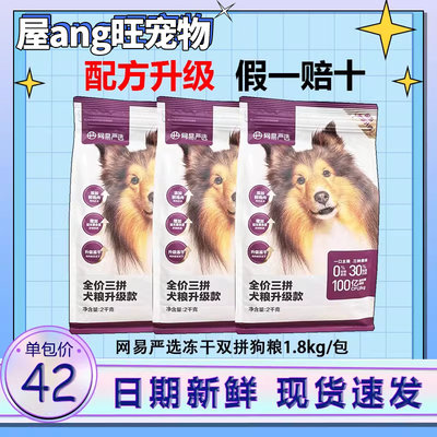 网易严选全价三拼狗粮成犬