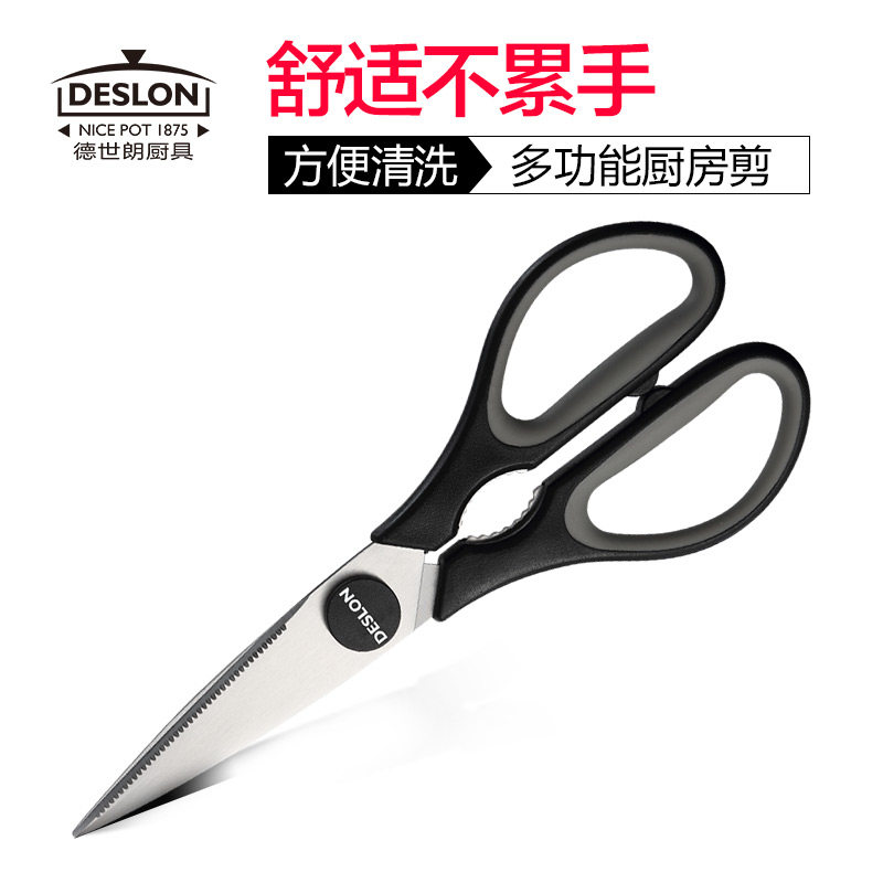 德世朗不锈钢厨房多功能剪刀家用剪刀办公剪子多用剪肉刀包邮,居家日用,厨房剪刀,淘宝优惠券,粉丝福利购,淘宝优惠卷