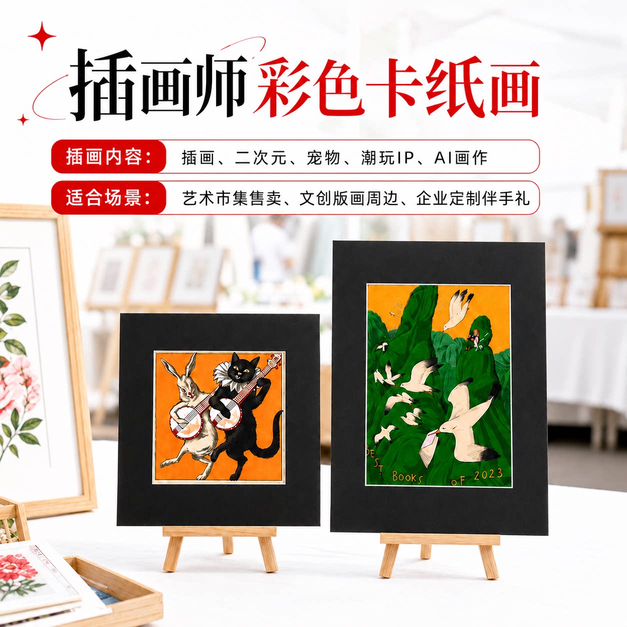 插画师彩色卡纸画版画宠物二次元图片