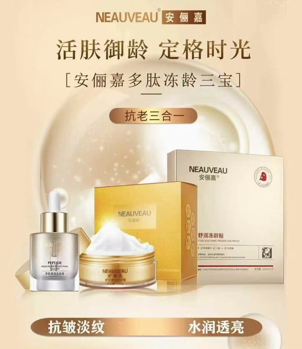 安俪嘉多肽奢宠冻龄膜免洗面膜