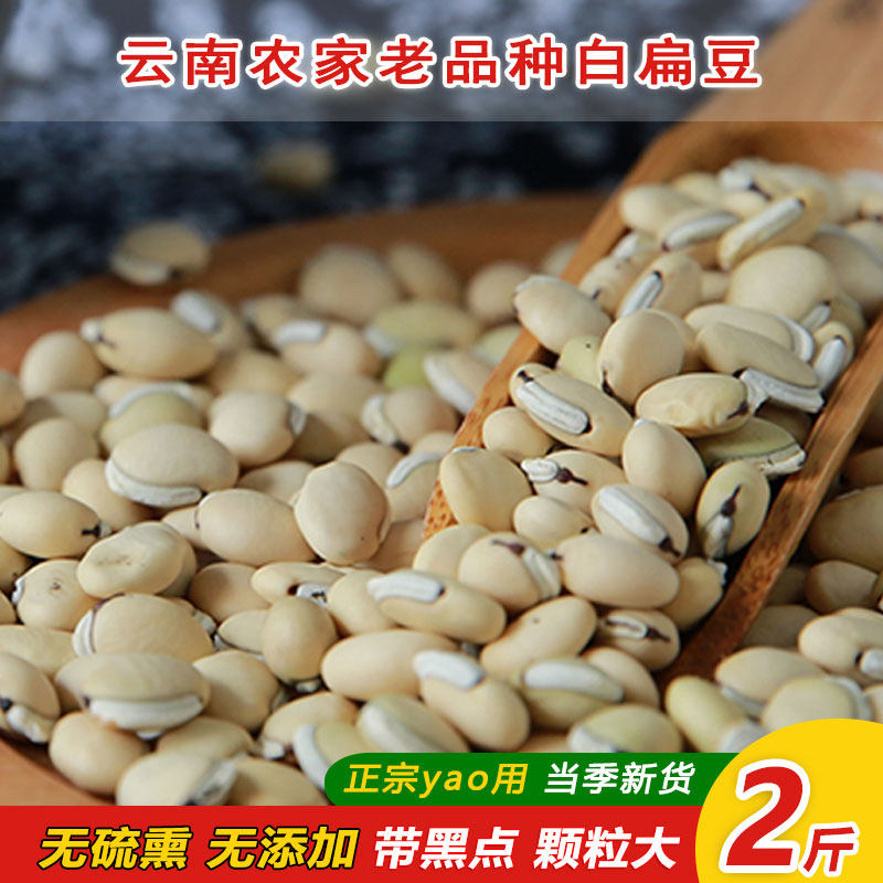 白扁豆云南农家老品种山地小颗粒药用祛湿扁豆精选杂粮2斤1000g