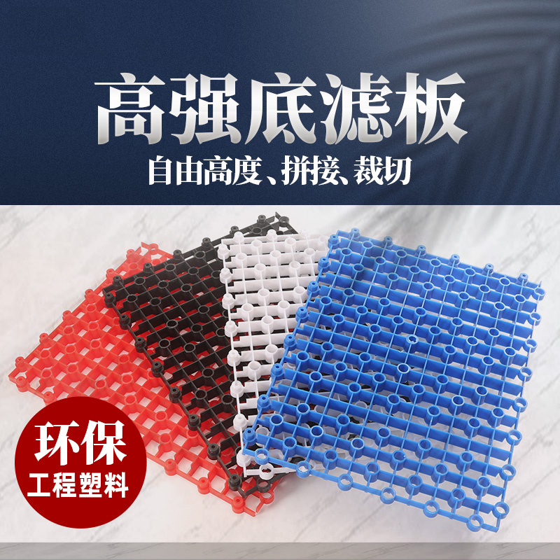 泽贝林底滤板加厚称重可以裁剪