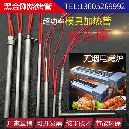 烧烤炉无烟加热管电热管