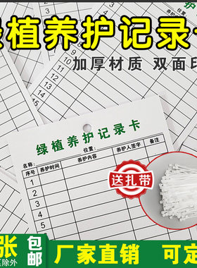 绿植养护记录铜版纸护理标识牌