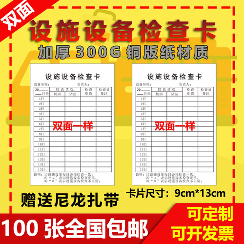 设施设备维修记录保养检查卡