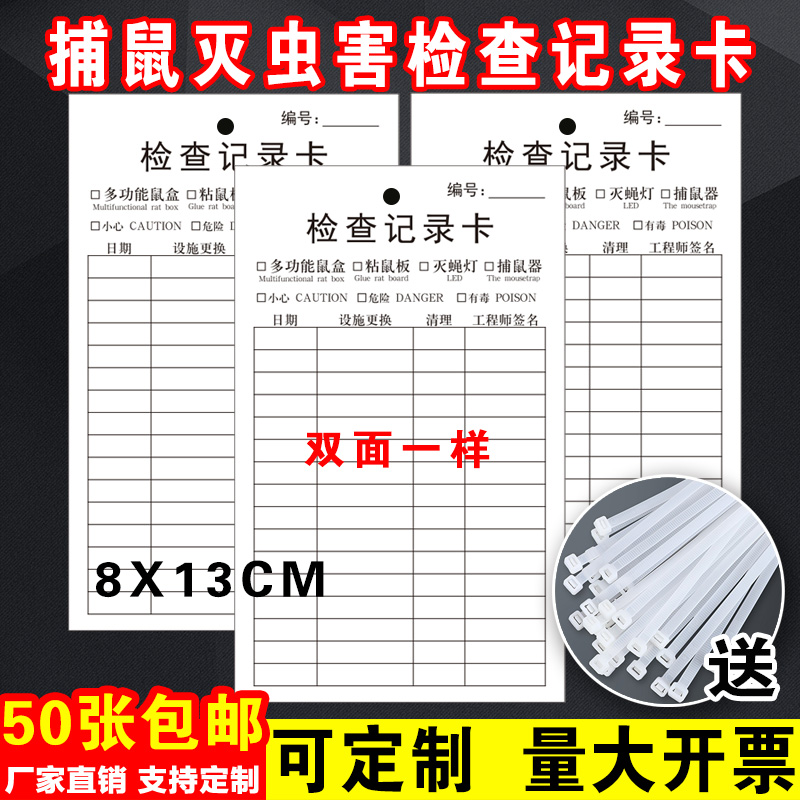 灭鼠虫害检查卡多用途灭虫记录卡