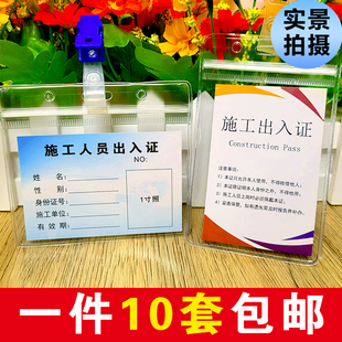 施工人员出入证物业小区装修员工通行证汽车工人临时登记卡片卡套