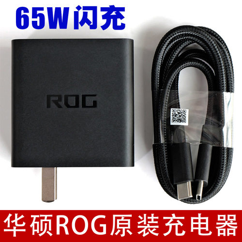 华硕ROG原装充电器闪充快充