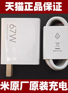 小米67W原装充电器数据线闪充