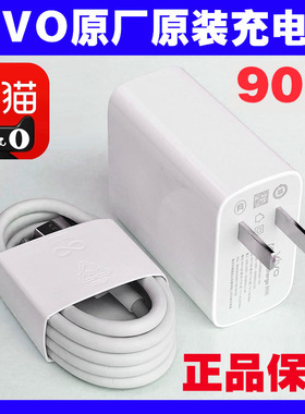 VIVO原装充电器90W闪充头X300 X200 Pro Mini S X200Ultra S30 S20 S20Pro Y300 GT Pro+快充数据线8.5A IQOO