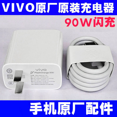 VIVO原厂90W原装充电器数据线