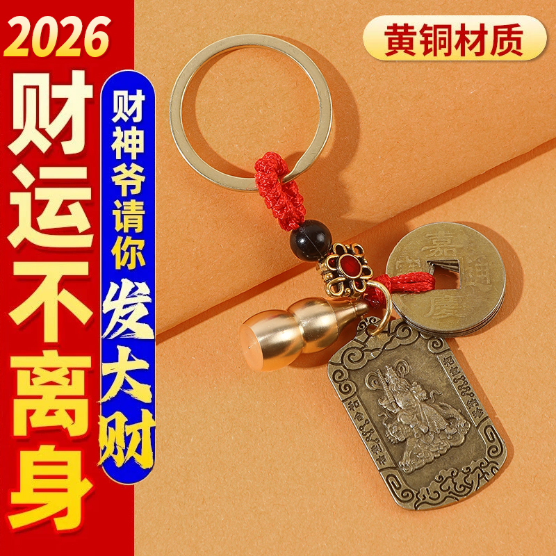 武财神赵公明五帝钱朱砂葫芦挂件