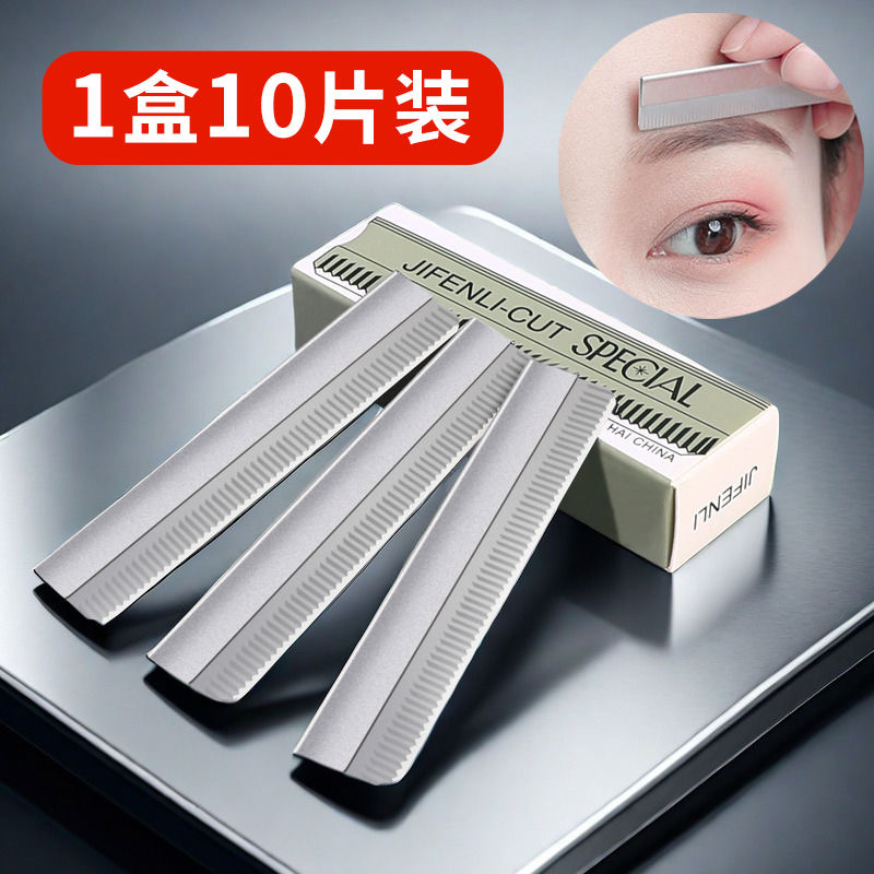 专业修眉刀片套装初学者安全型