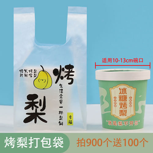 冰糖烤梨炖梨打包袋冰粉甜品碗芋圆烧仙草水果捞外卖打包袋子定制