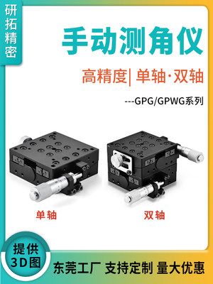 GPG/GPWG40/60-40-60-80-NR手动测角仪精密滚柱弧度滑台